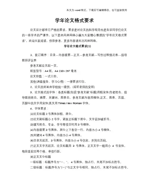 学年论文格式要求