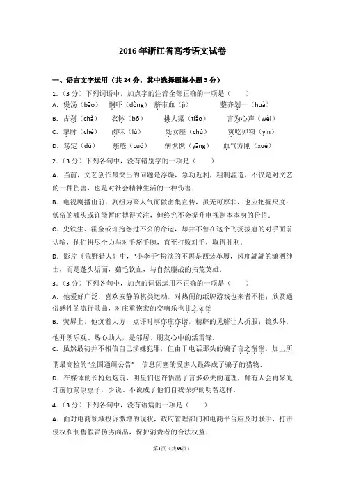 2016年浙江省高考语文试卷【高考】