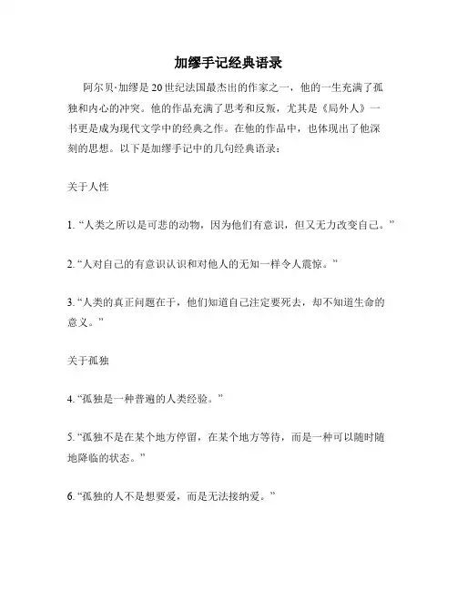 加缪手记经典语录