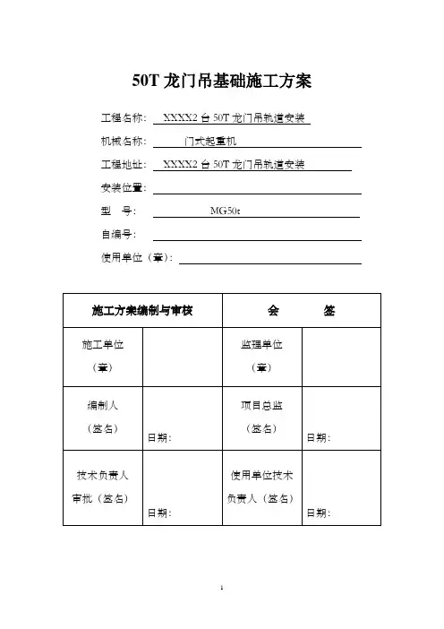 龙门吊基础施工方案