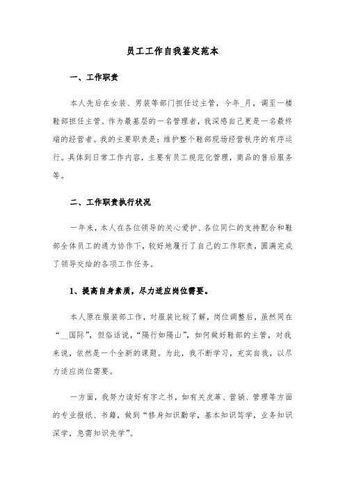 员工工作自我鉴定范本（5篇）
