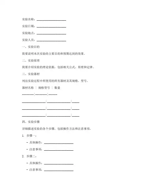 完整的实验报告模板