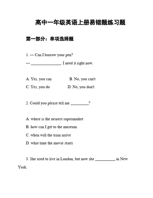 高中一年级英语上册易错题练习题