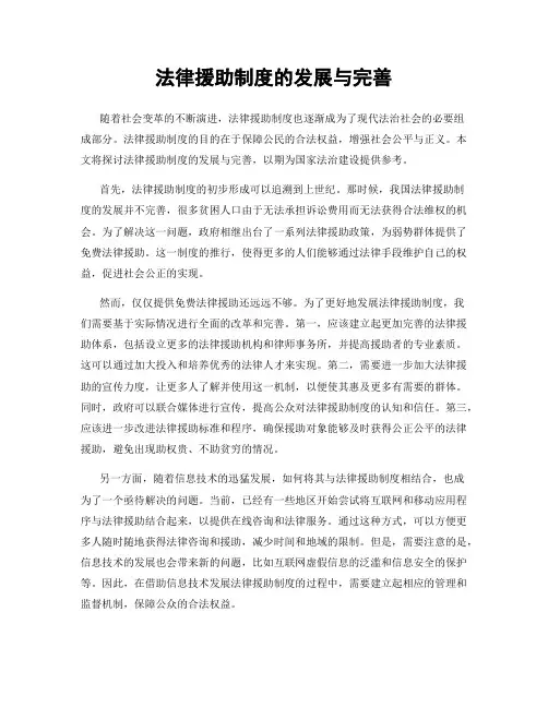 法律援助制度的发展与完善