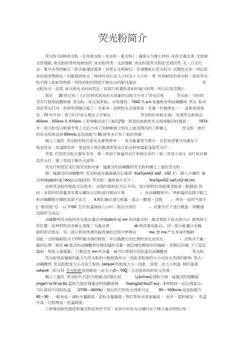 三基色荧光粉