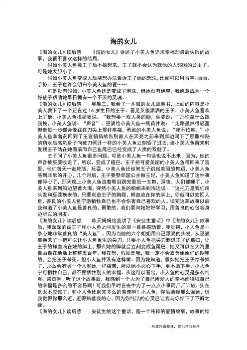 海的女儿_四年级作文