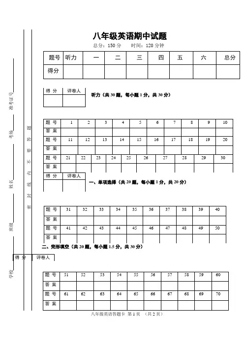 初中英语试题答题卡(150分)