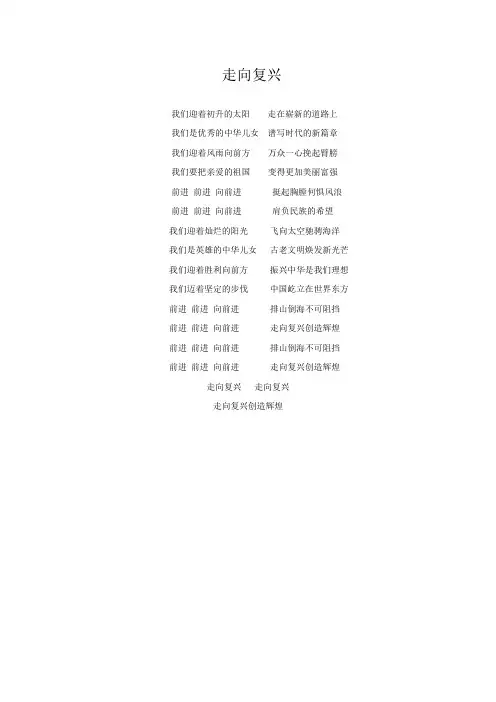 走向复兴 歌词
