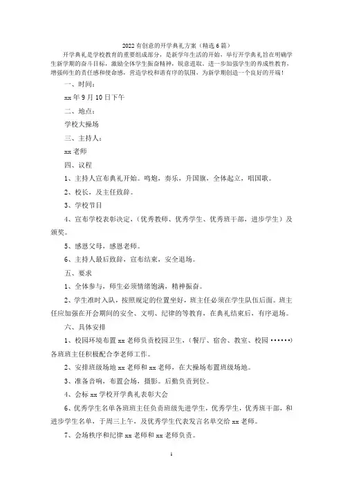 有创意的开学典礼方案