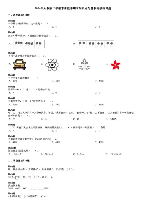 2024年人教版二年级下册数学期末知识点与暑假衔接练习题