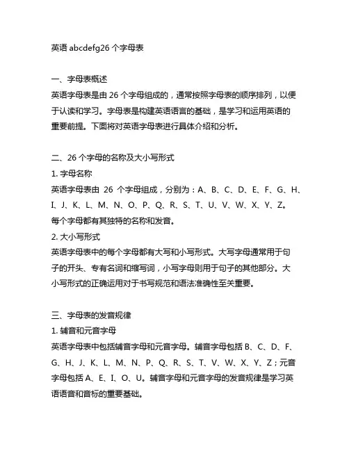 英语abcdefg26个字母表