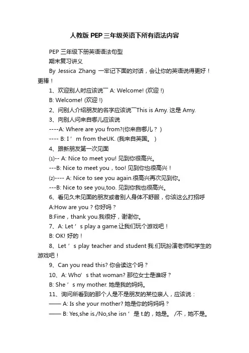 人教版PEP三年级英语下所有语法内容