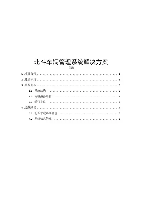 北斗车辆管理系统
