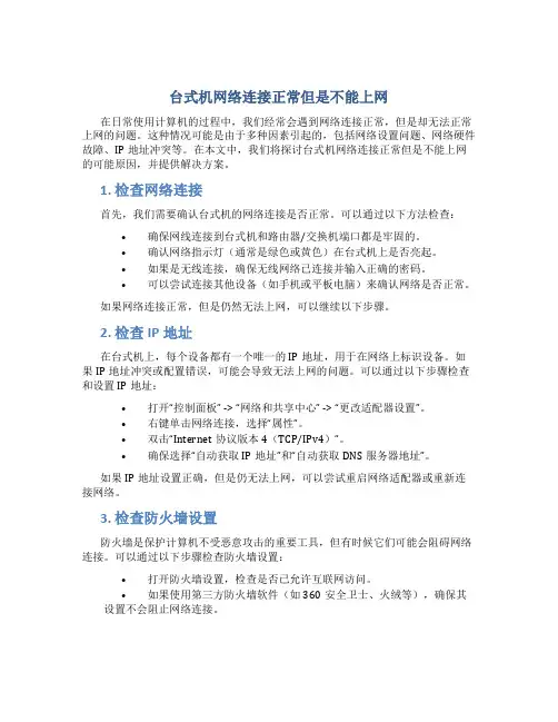 台式机网络连接正常但是不能上网