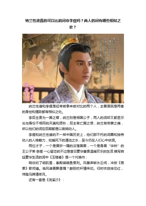 纳兰性德真的可以比肩词帝李煜吗？两人的词有哪些相似之处？