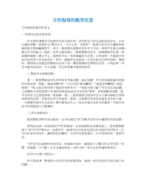 习作指导的教学反思