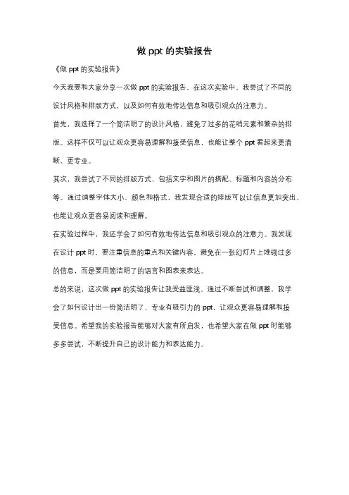 做ppt的实验报告