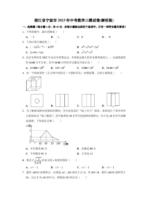 2023年浙江省宁波市中考数学三模试卷(含解析)