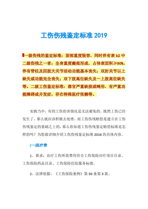 工伤伤残鉴定标准2019