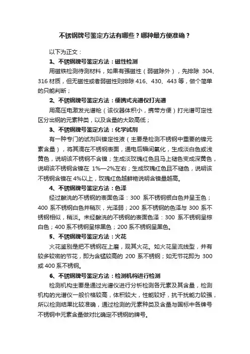 不锈钢牌号鉴定方法有哪些？哪种最方便准确？