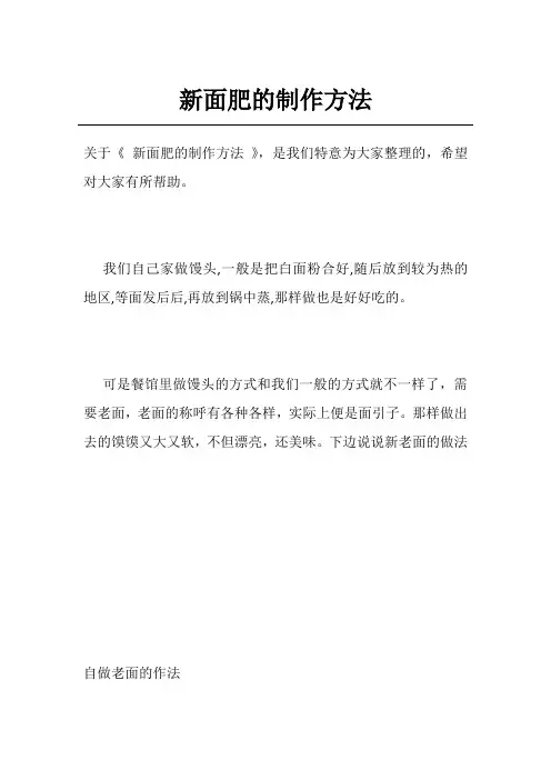 新面肥的制作方法