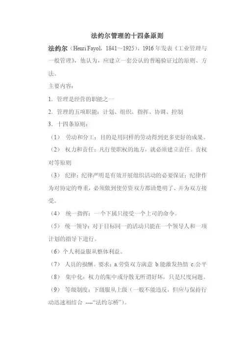 [管理学]法约尔管理的十四条原则