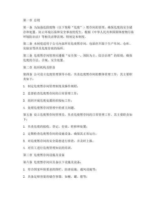 危废暂存间管理制度范本