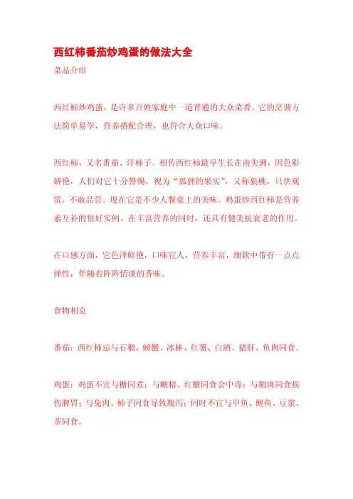 西红柿番茄炒鸡蛋的做法大全