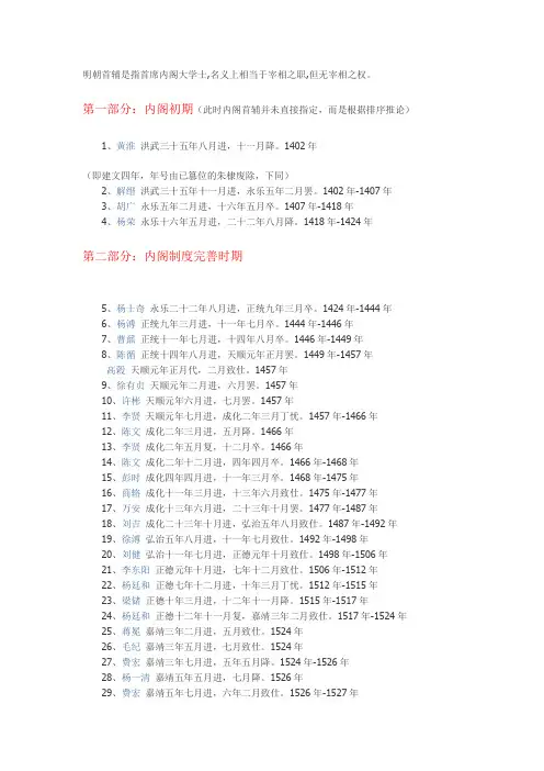 明朝历代内阁