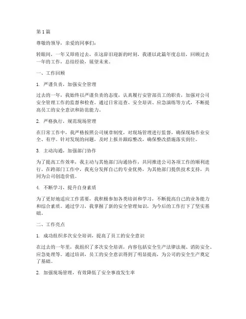 安管部员工年度总结(3篇)
