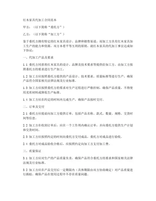红木家具代加工合同范本