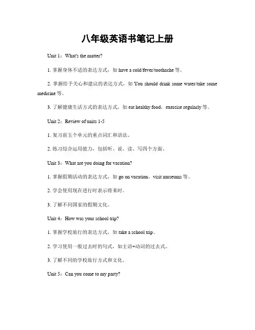 八年级英语书笔记上册