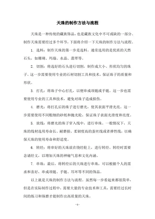 天珠的制作方法与流程