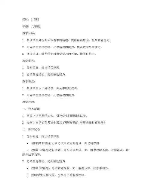 数学试卷期末试卷讲评教案