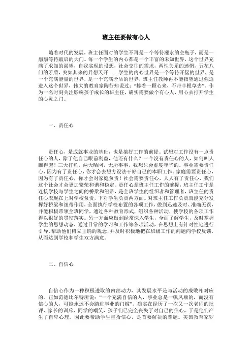 班主任要做有心人
