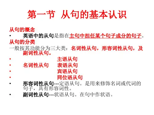 英语三大从句对比ppt课件