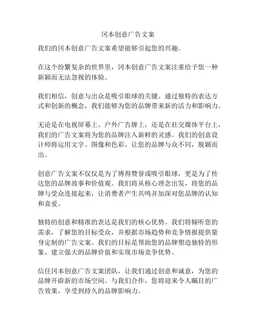 冈本创意广告文案