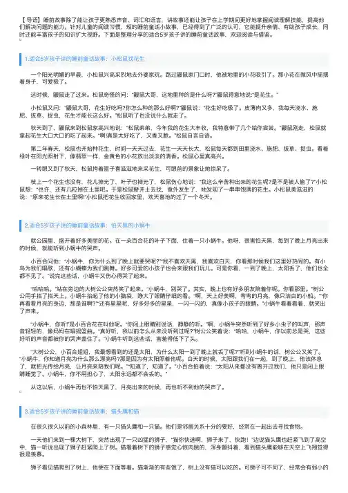 适合5岁孩子讲的睡前童话故事大全【四篇】