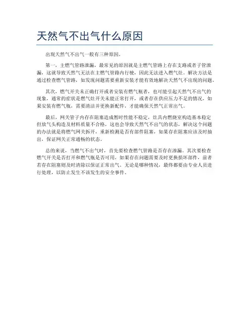 天然气不出气什么原因
