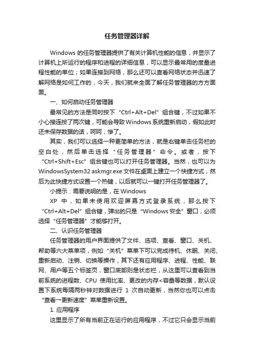 任务管理器详解