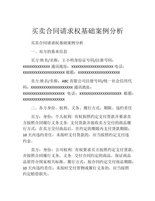 买卖合同请求权基础案例分析