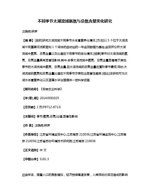 不同季节太湖流域氨氮与总氮含量变化研究