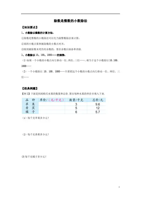 五年级除数是整数的小数除法