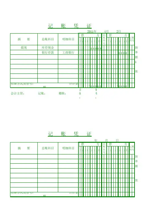 记账凭证(直接打印版)excel模板(1)