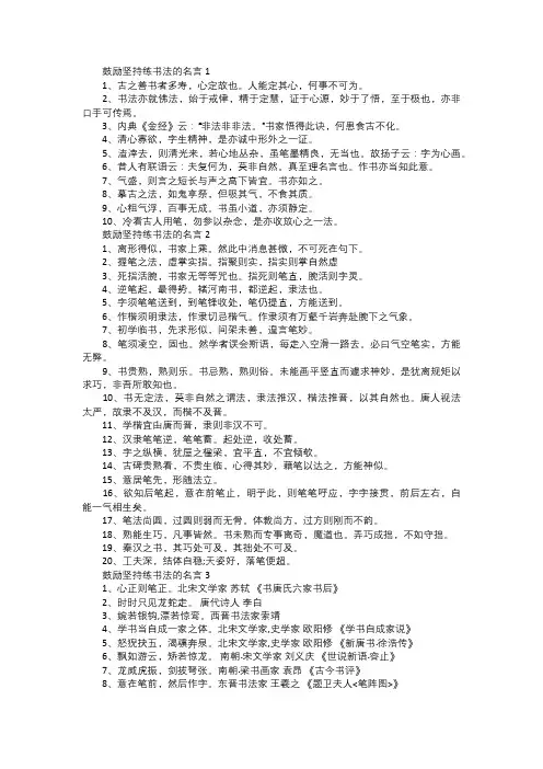 鼓励坚持练书法的名言160句