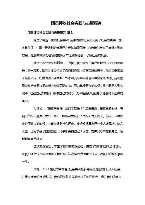 团员评议社会实践与志愿服务