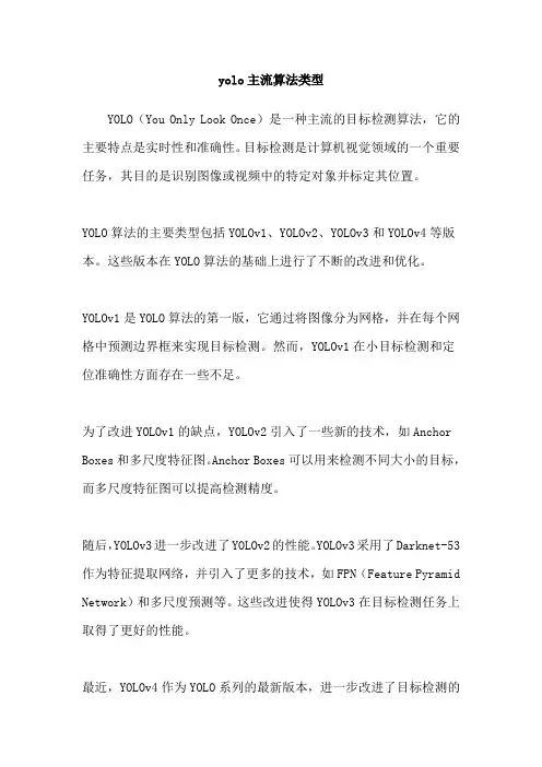 yolo主流算法类型