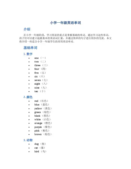小学一年级英语单词