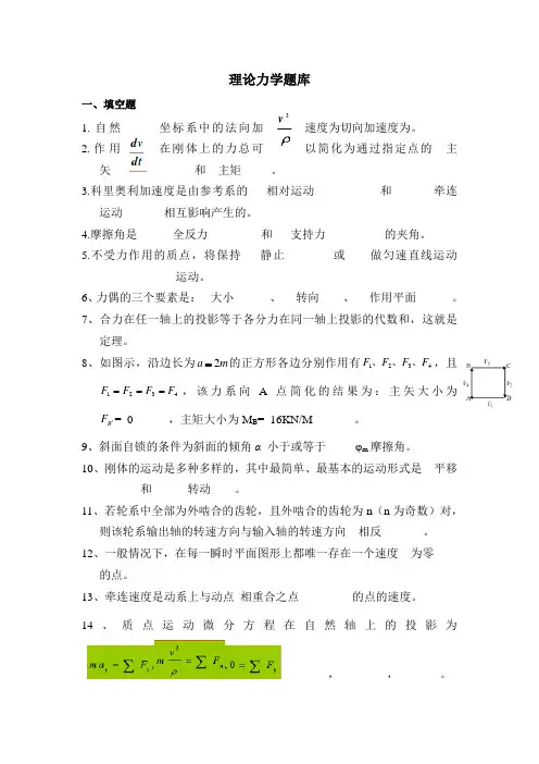 理论力学题库