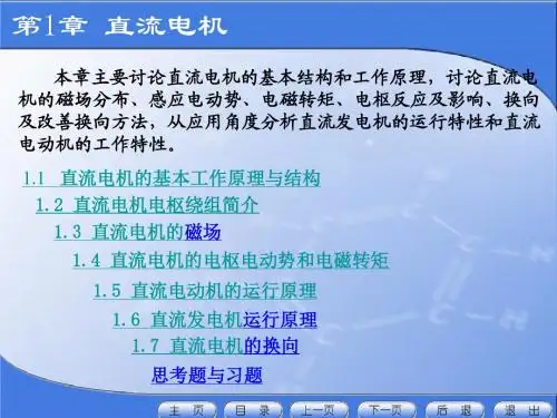 直流电机电机和拖动基础第三版林瑞光主编